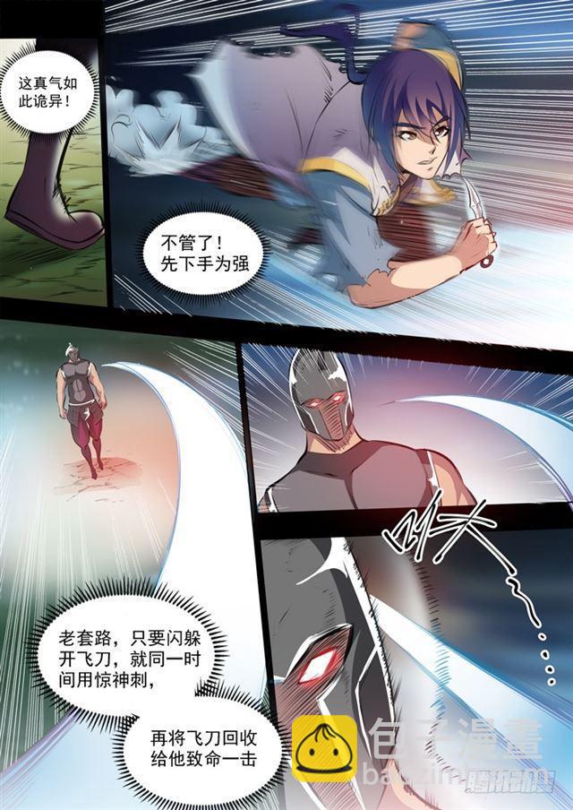 🍵百炼成神 第45话 仙人甲士 第4页