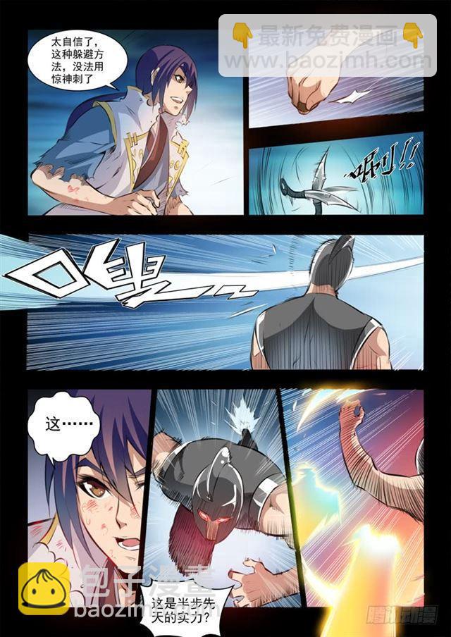 🍵百炼成神 第45话 仙人甲士 第5页