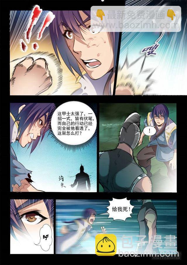 🍵百炼成神 第45话 仙人甲士 第7页