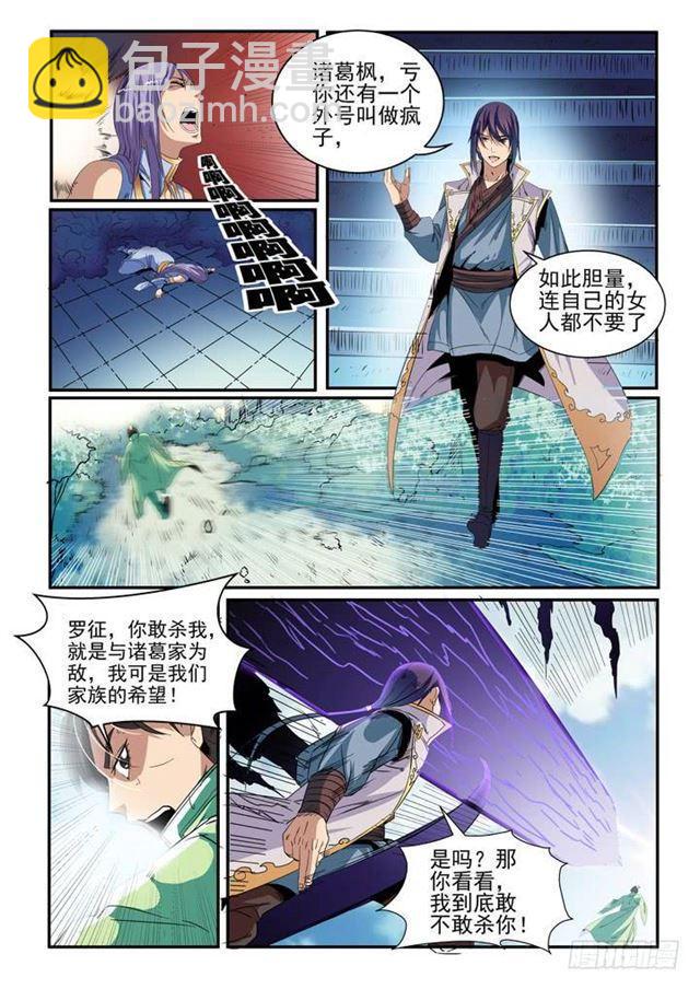 🍵百炼成神 第47话 天子令 第10页