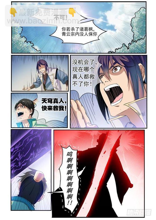 🍵百炼成神 第47话 天子令 第11页