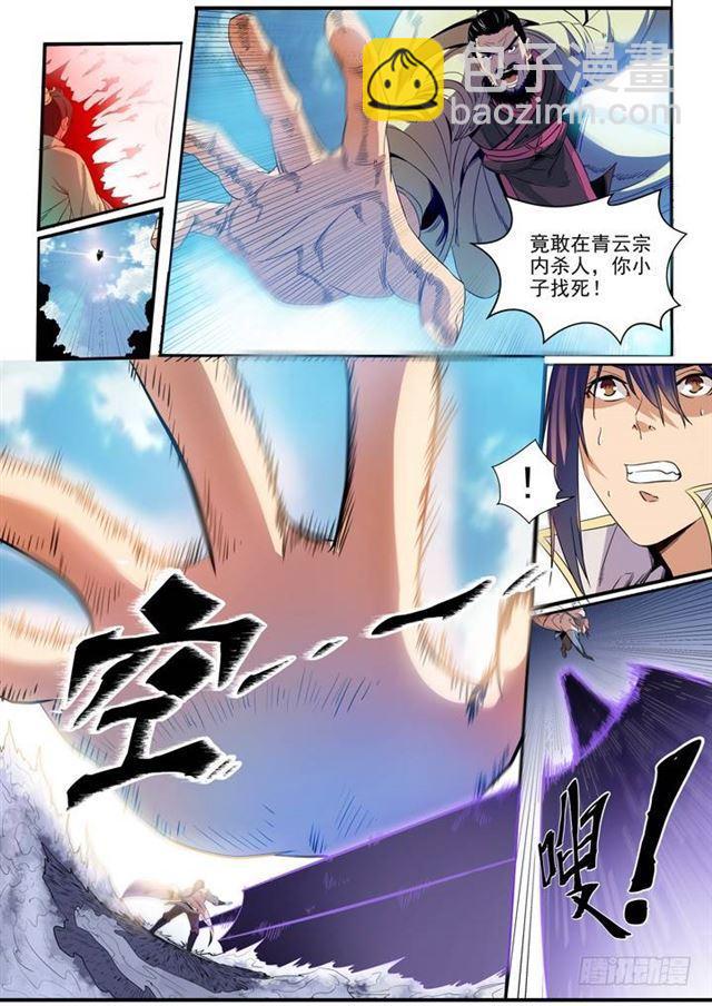 🍵百炼成神 第47话 天子令 第12页