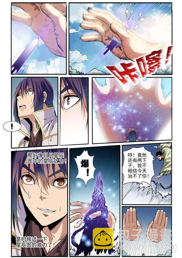 🍵百炼成神 第47话 天子令 第13页