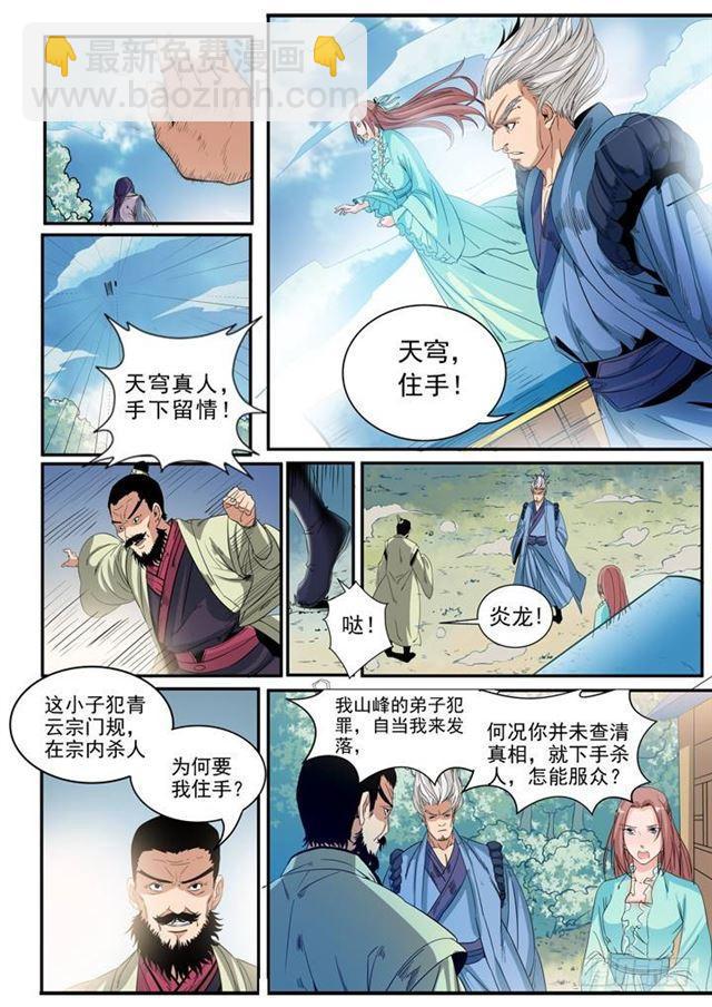 🍵百炼成神 第47话 天子令 第14页