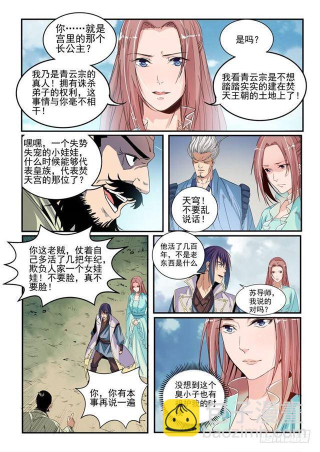 🍵百炼成神 第47话 天子令 第15页