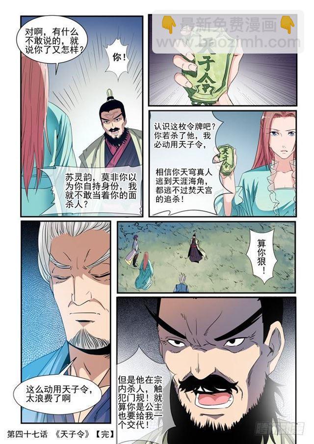 🍵百炼成神 第47话 天子令 第16页