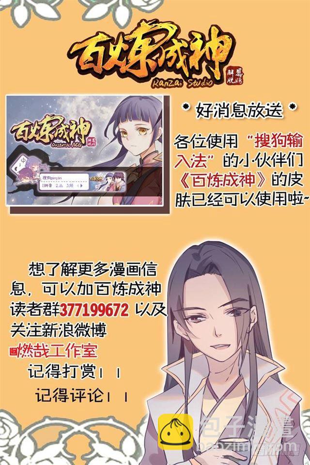 🍵百炼成神 第47话 天子令 第17页