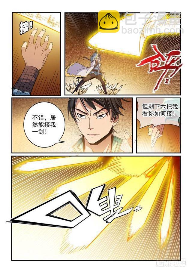 🍵百炼成神 第47话 天子令 第5页