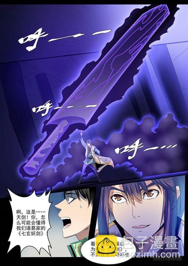🍵百炼成神 第47话 天子令 第8页