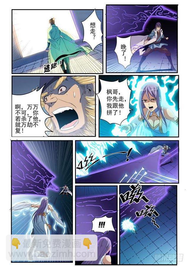 🍵百炼成神 第47话 天子令 第9页