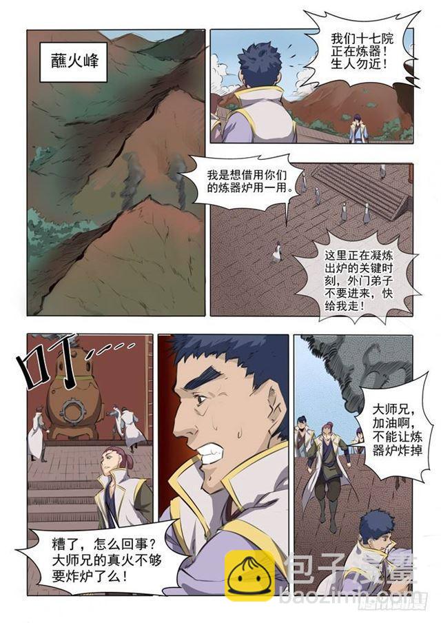 🍵百炼成神 第51话 仙剑流光 第10页
