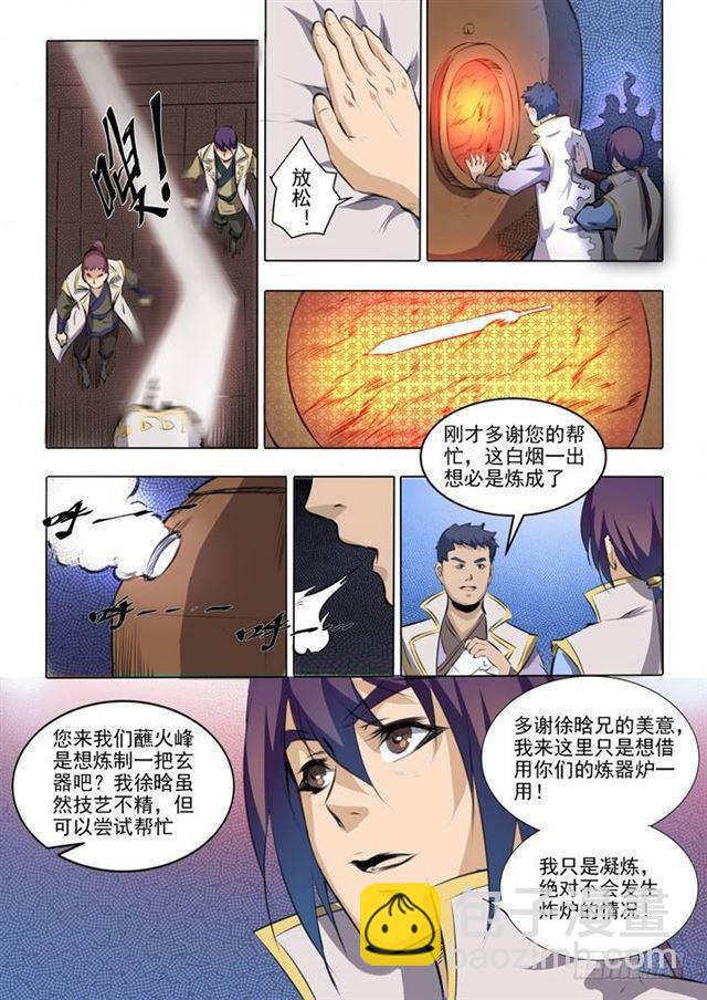 🍵百炼成神 第51话 仙剑流光 第11页