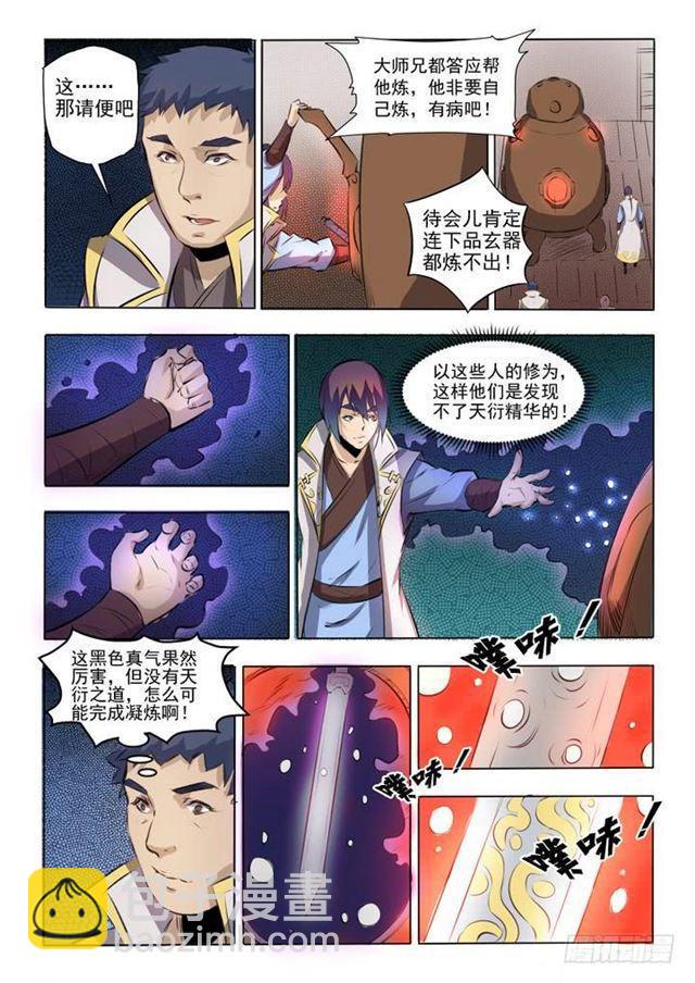 🍵百炼成神 第51话 仙剑流光 第12页