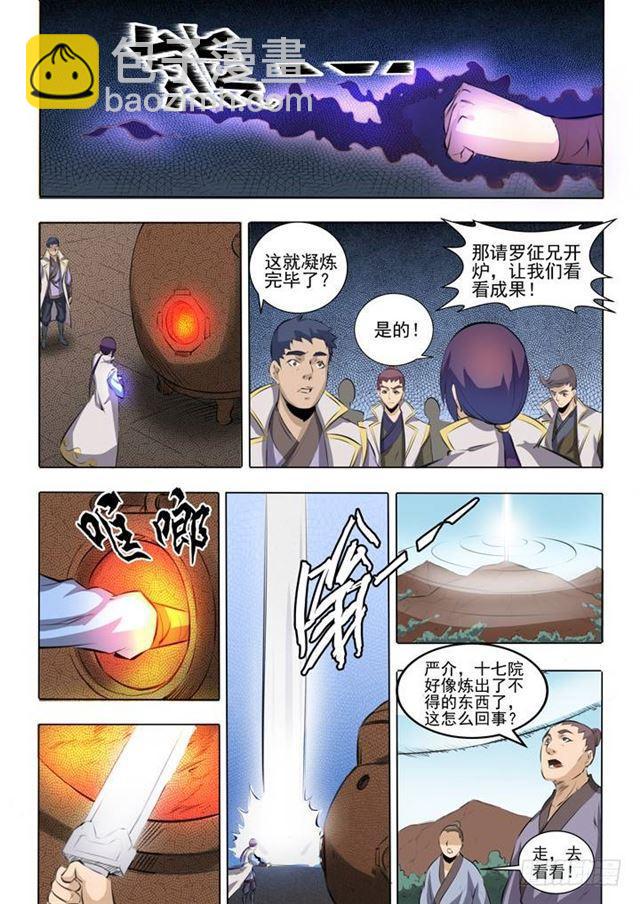 🍵百炼成神 第51话 仙剑流光 第13页