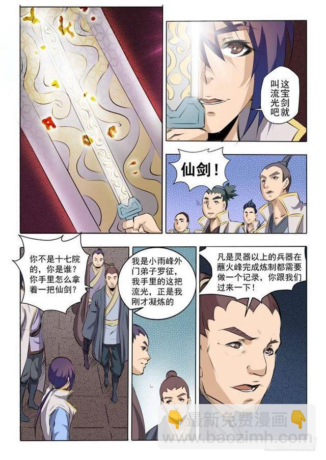 🍵百炼成神 第51话 仙剑流光 第14页