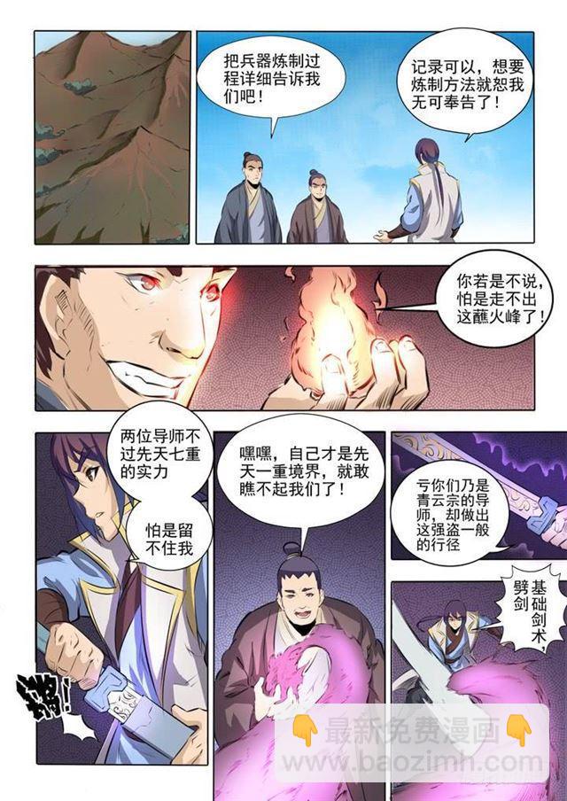 🍵百炼成神 第51话 仙剑流光 第15页