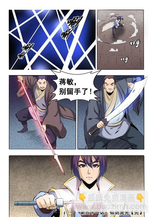 🍵百炼成神 第51话 仙剑流光 第16页