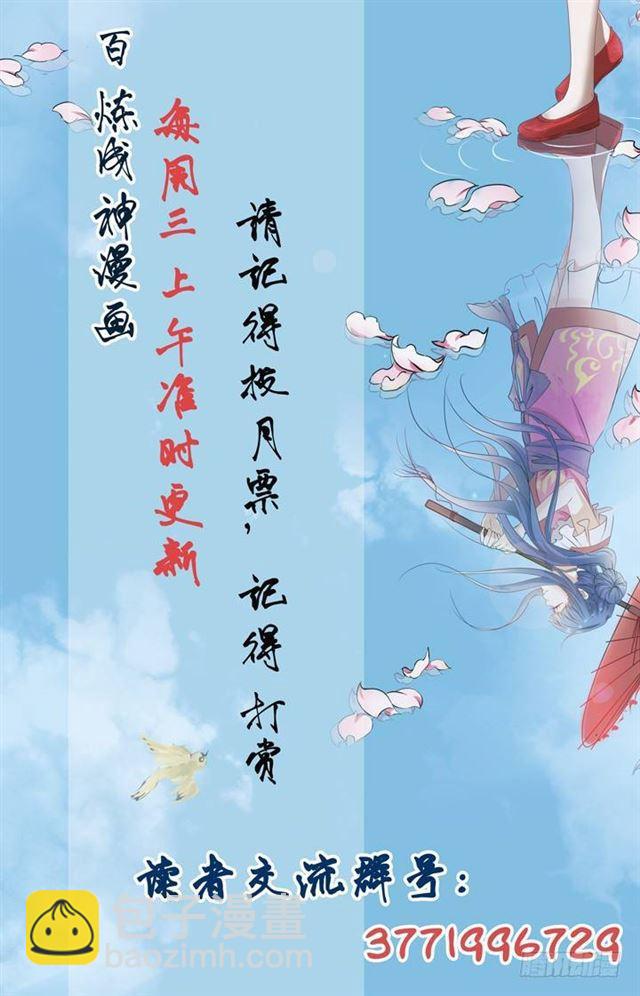 🍵百炼成神 第51话 仙剑流光 第18页
