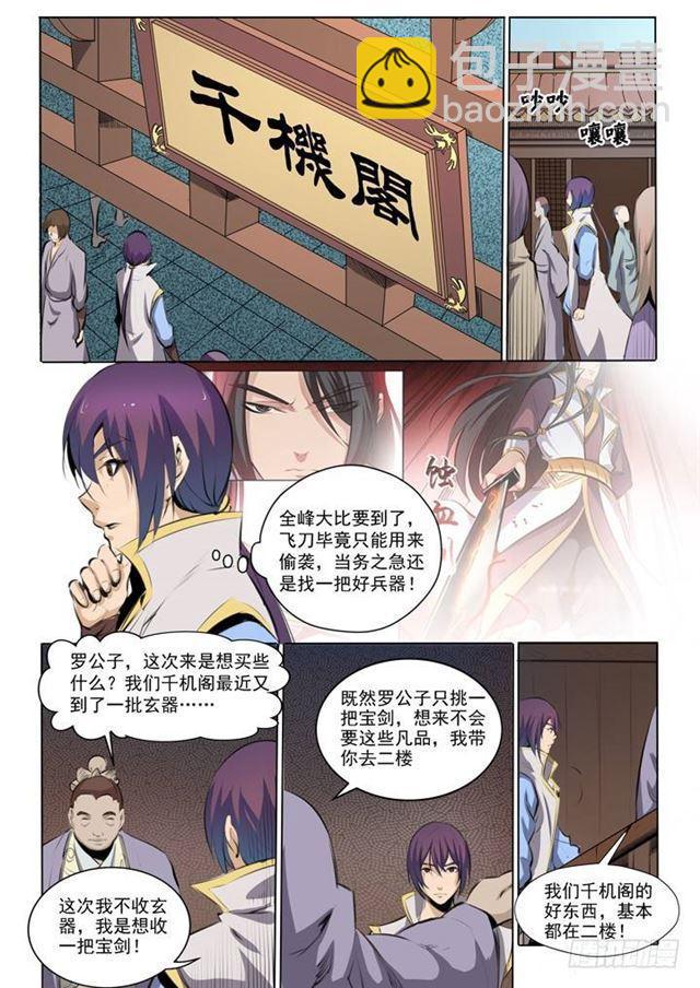 🍵百炼成神 第51话 仙剑流光 第2页