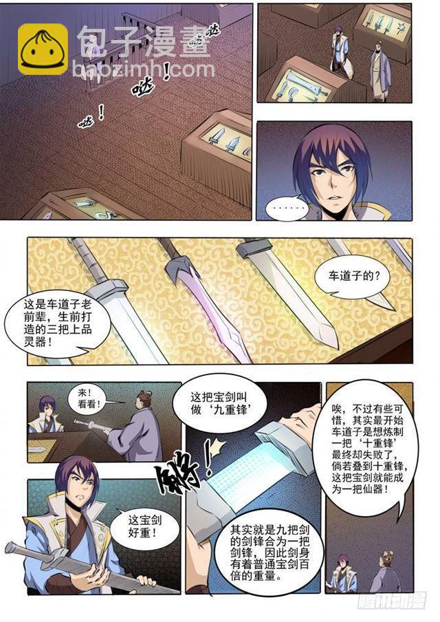 🍵百炼成神 第51话 仙剑流光 第3页