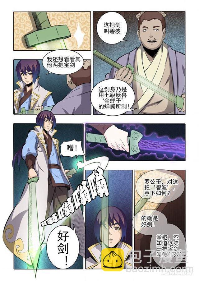 🍵百炼成神 第51话 仙剑流光 第4页