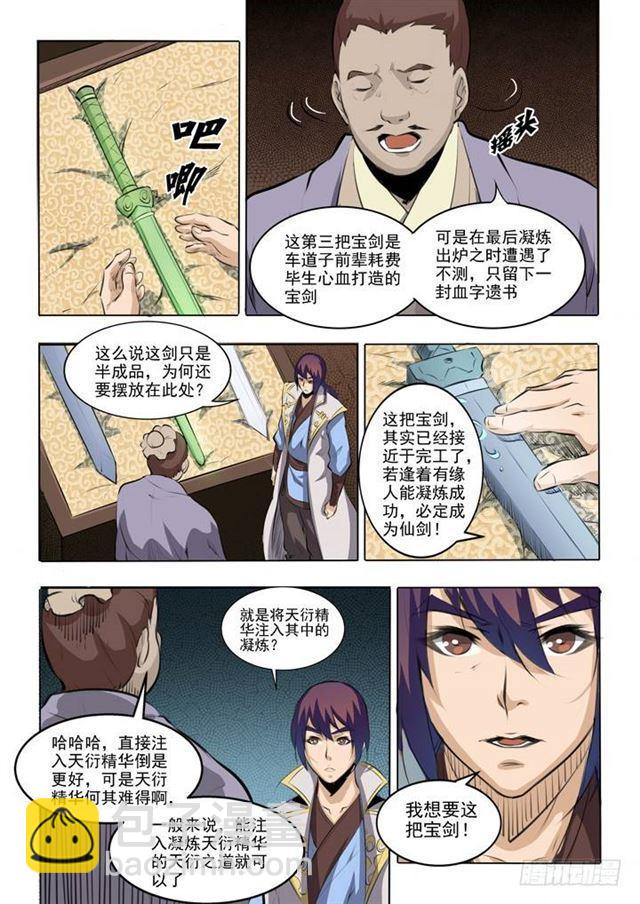 🍵百炼成神 第51话 仙剑流光 第5页