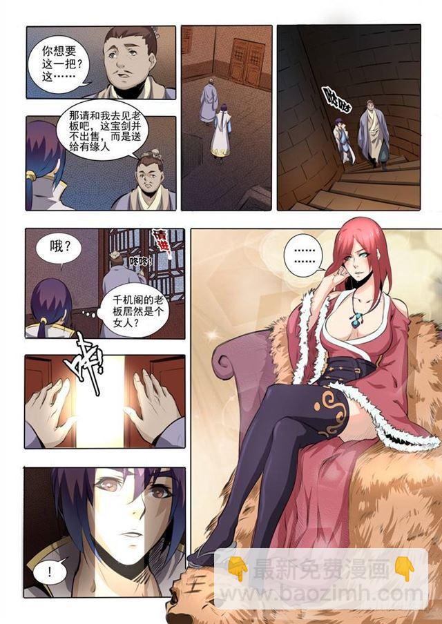 🍵百炼成神 第51话 仙剑流光 第6页