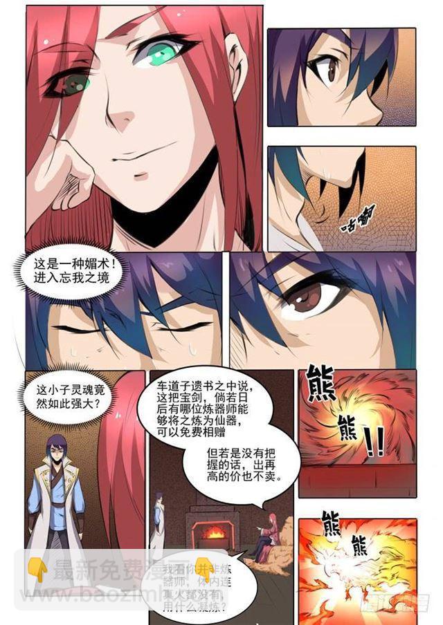 🍵百炼成神 第51话 仙剑流光 第7页