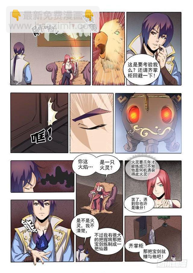 🍵百炼成神 第51话 仙剑流光 第8页