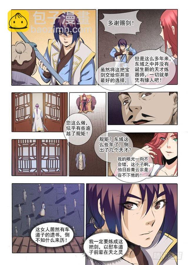 🍵百炼成神 第51话 仙剑流光 第9页