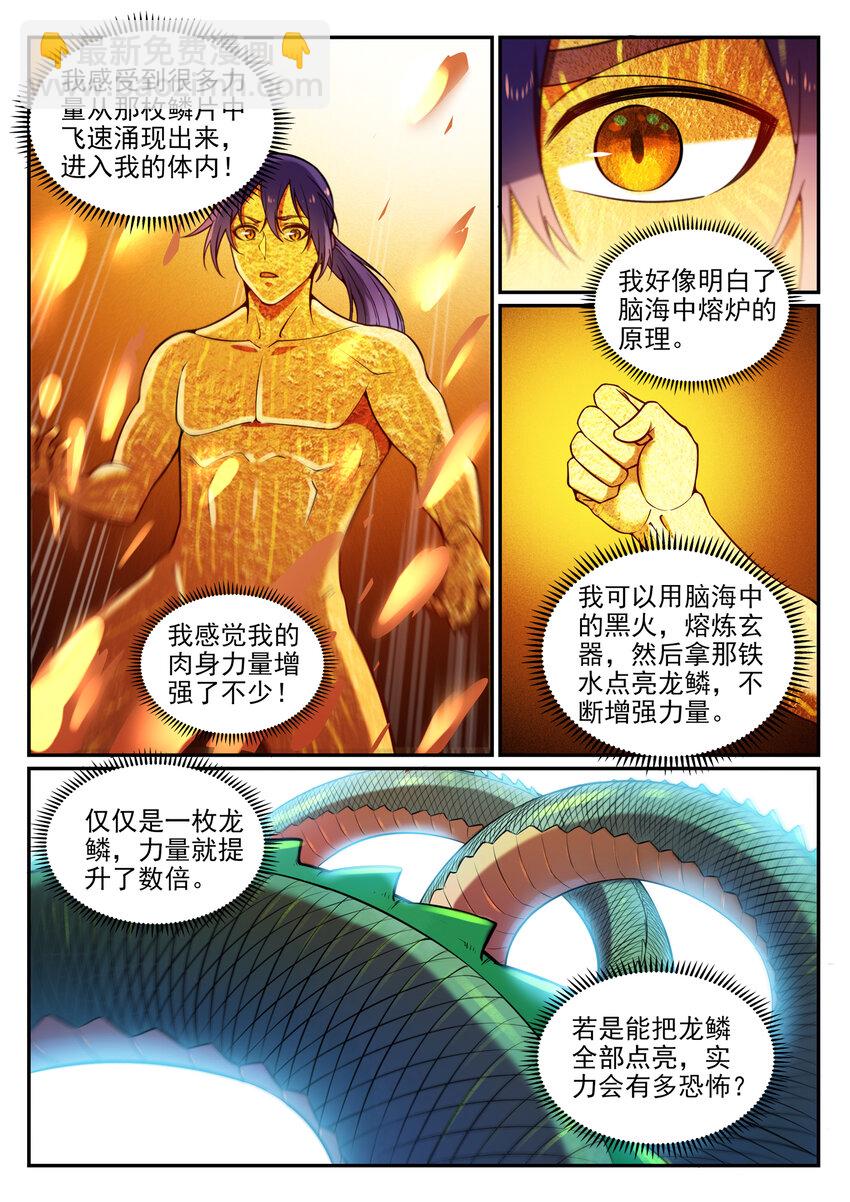 🍵百炼成神 第3话 重获新生 第14页
