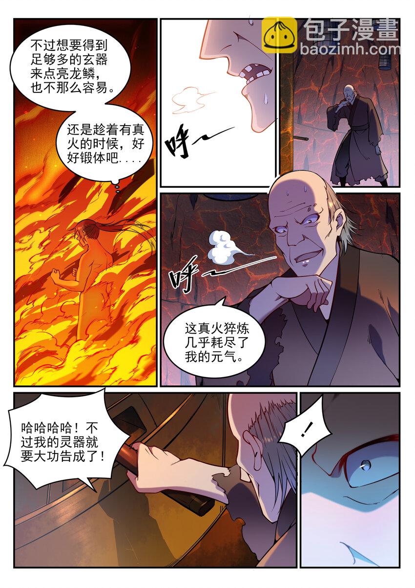 🍵百炼成神 第3话 重获新生 第15页