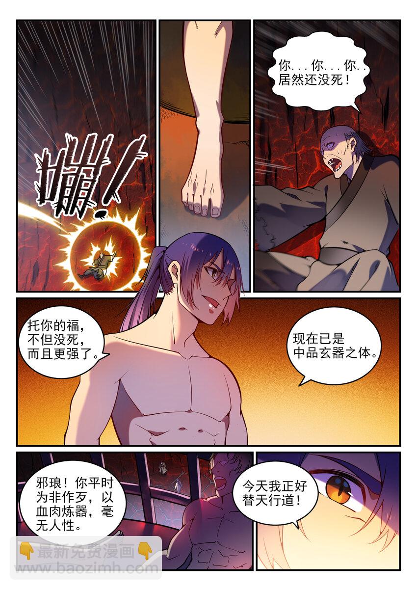 🍵百炼成神 第3话 重获新生 第17页