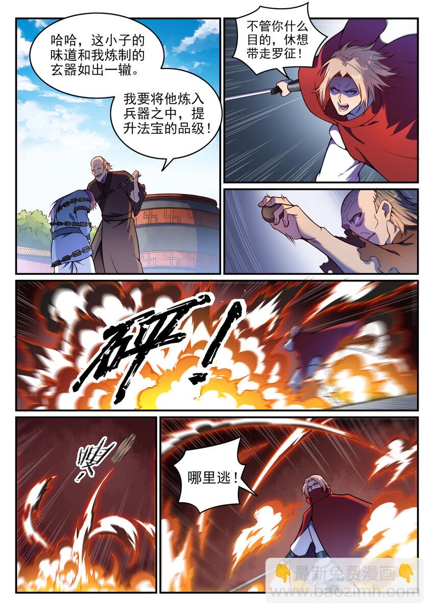 🍵百炼成神 第3话 重获新生 第2页