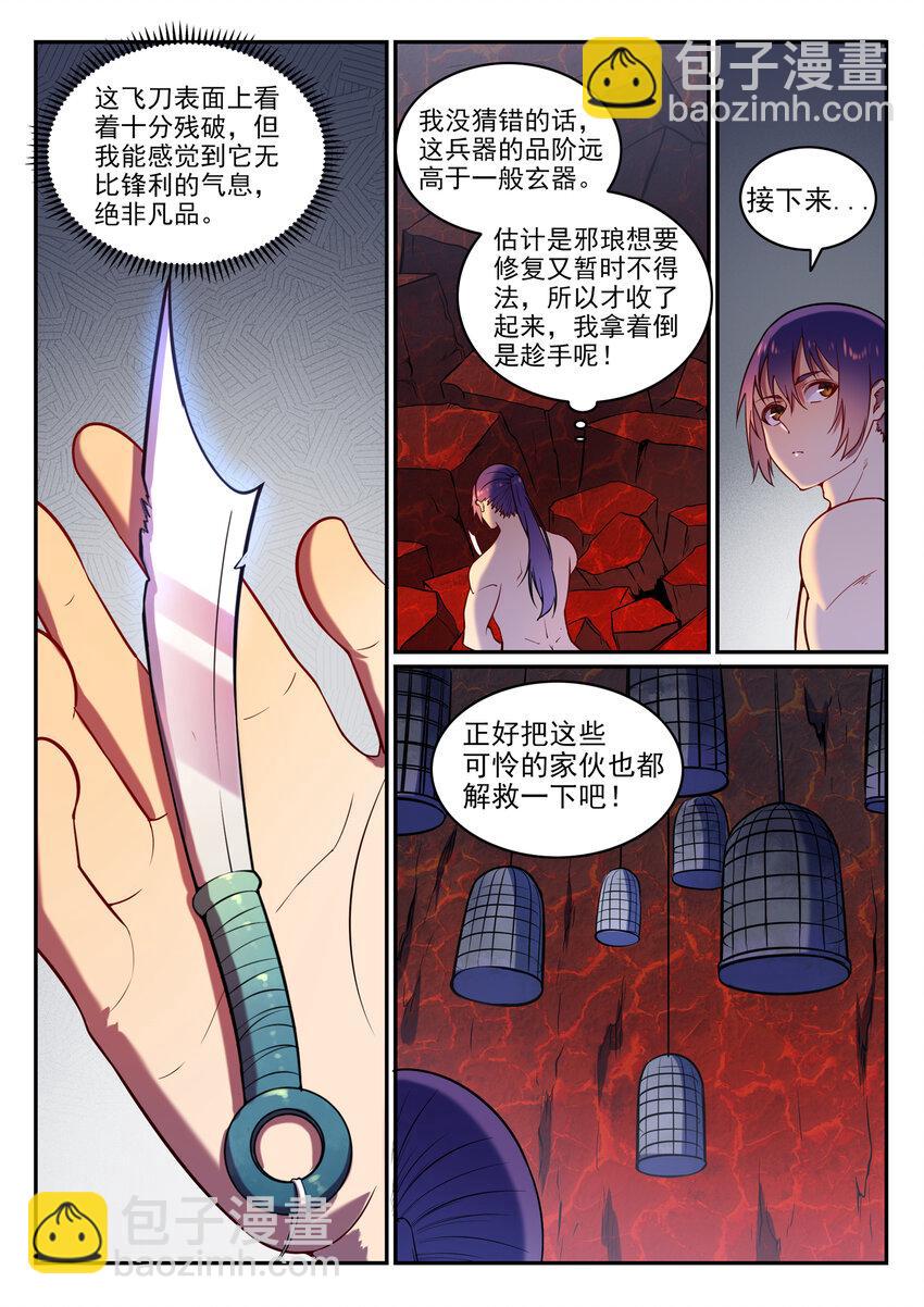 🍵百炼成神 第3话 重获新生 第20页
