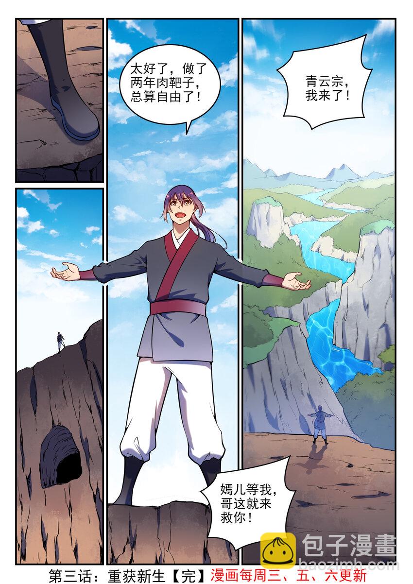 🍵百炼成神 第3话 重获新生 第21页