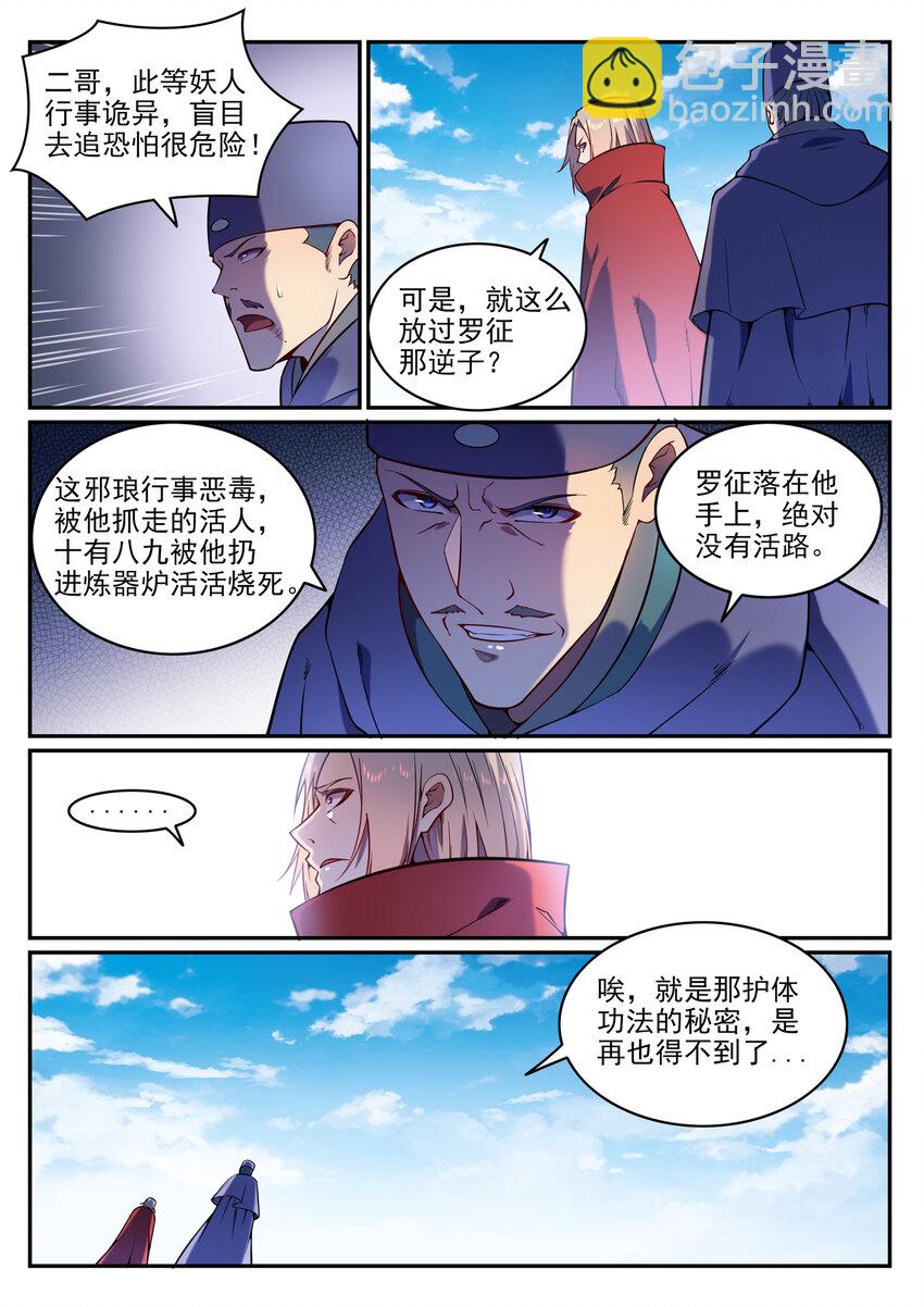 🍵百炼成神 第3话 重获新生 第3页