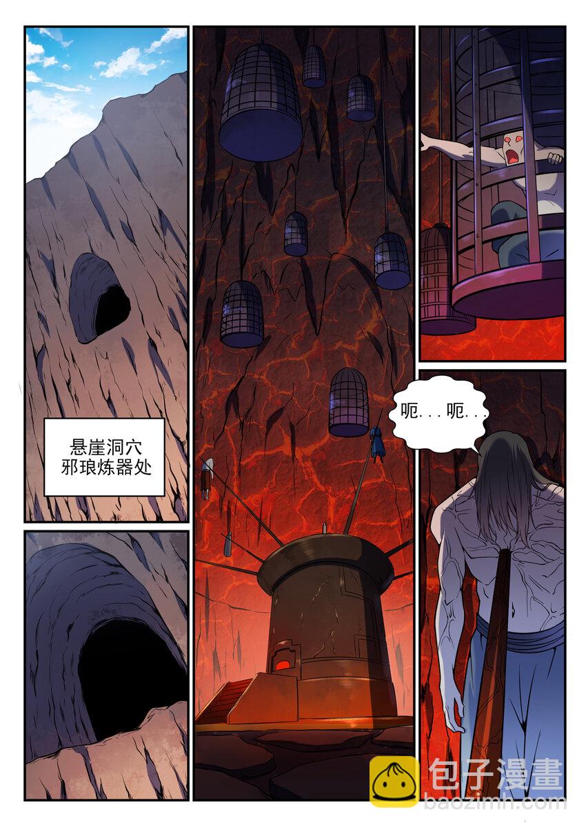 🍵百炼成神 第3话 重获新生 第4页