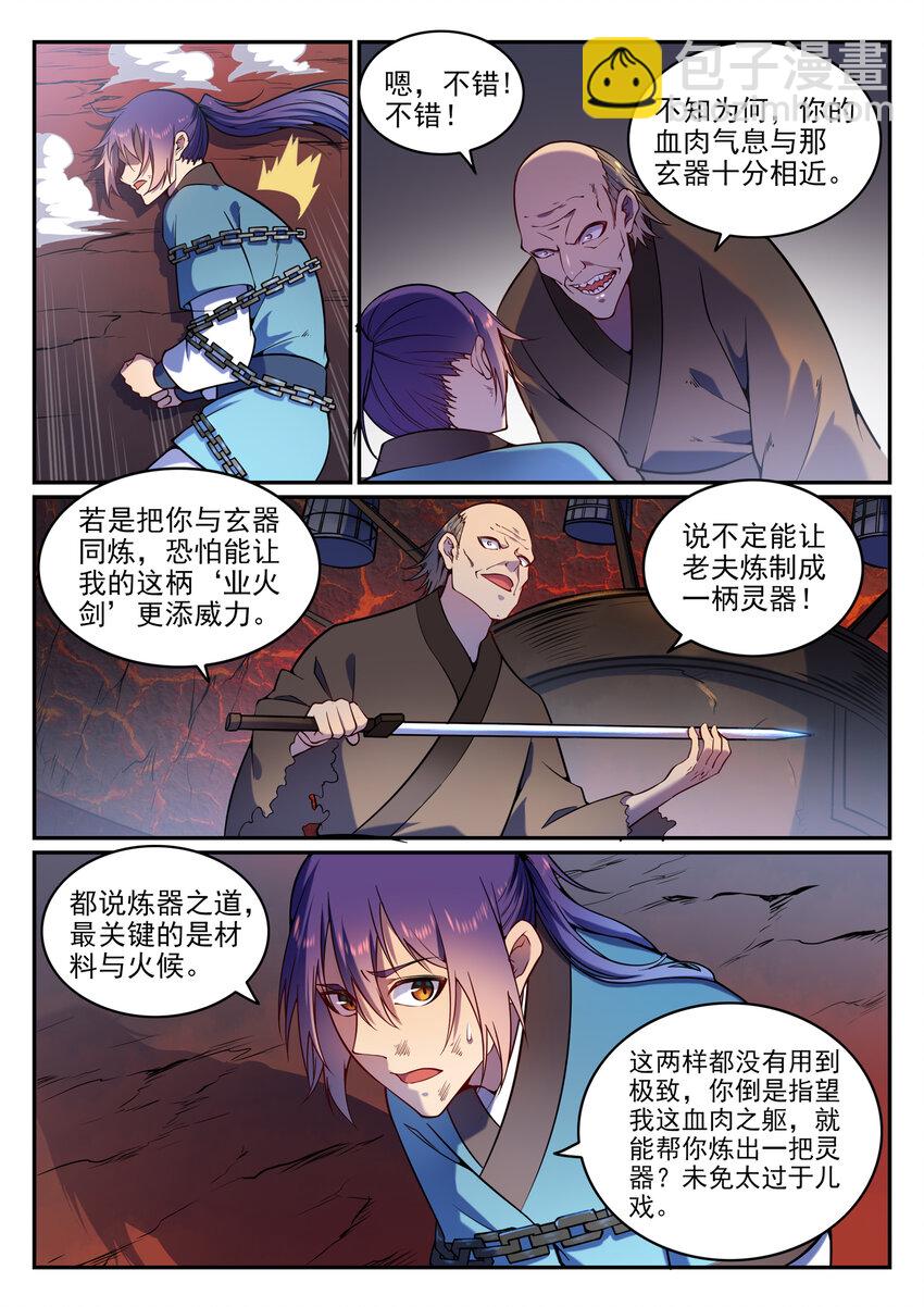 🍵百炼成神 第3话 重获新生 第5页
