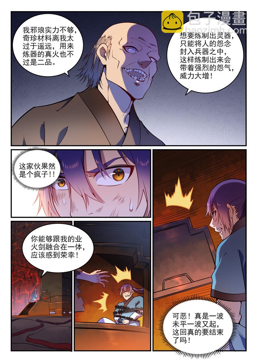 🍵百炼成神 第3话 重获新生 第6页