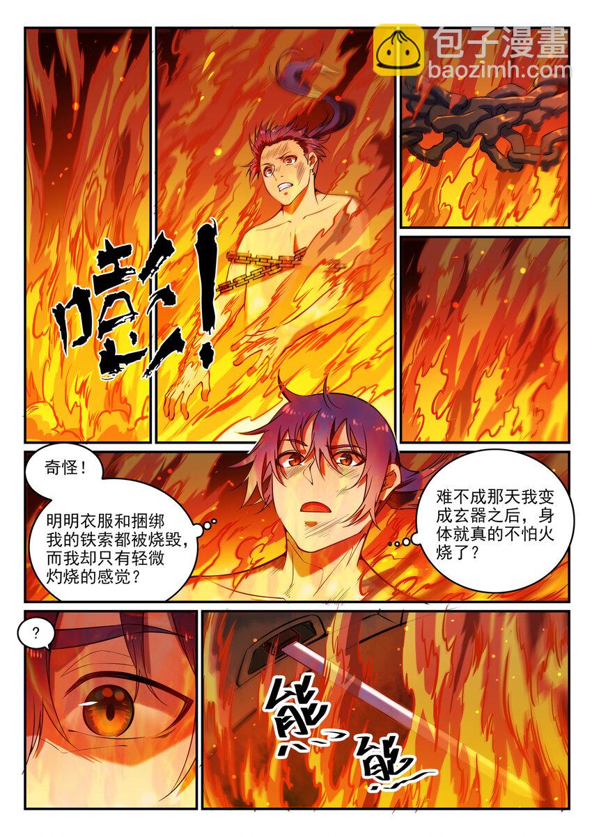 🍵百炼成神 第3话 重获新生 第7页