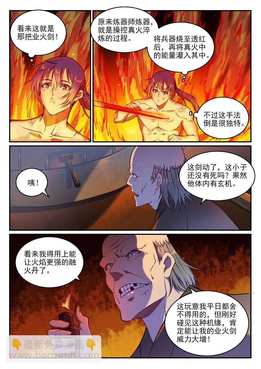 🍵百炼成神 第3话 重获新生 第8页