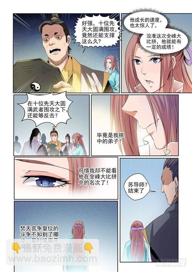 🍵百炼成神 第53话 内门第一 第11页