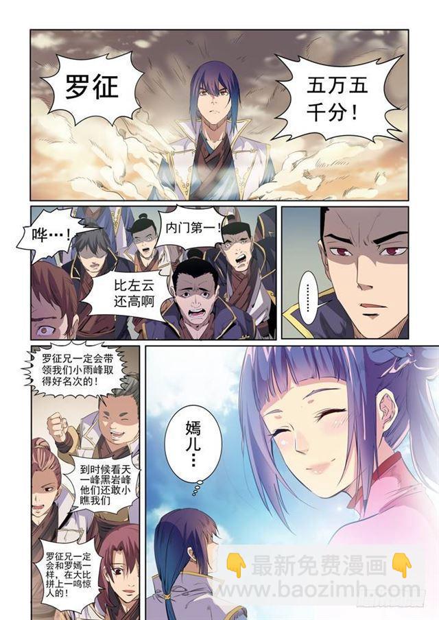 🍵百炼成神 第53话 内门第一 第12页