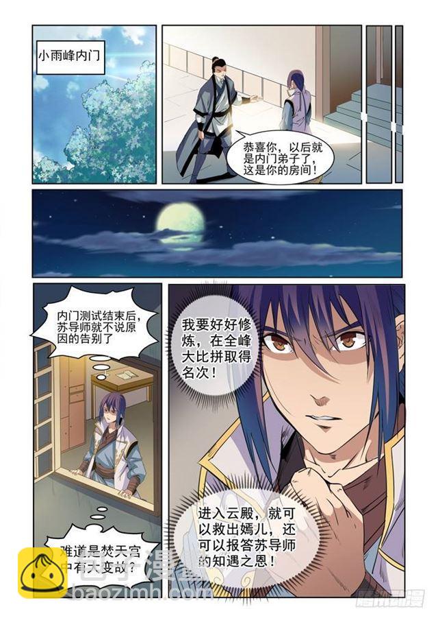 🍵百炼成神 第53话 内门第一 第13页