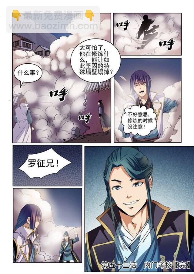 🍵百炼成神 第53话 内门第一 第16页