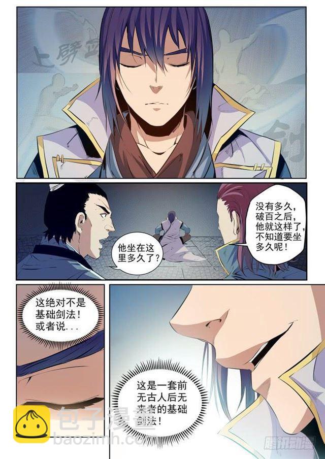 🍵百炼成神 第53话 内门第一 第2页