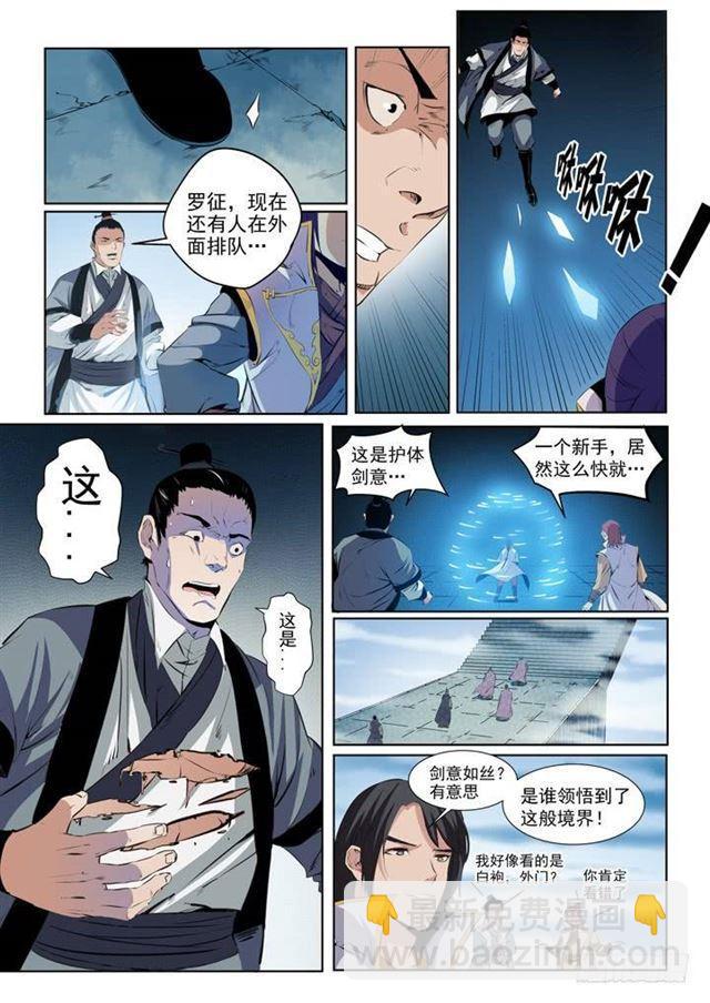 🍵百炼成神 第53话 内门第一 第3页
