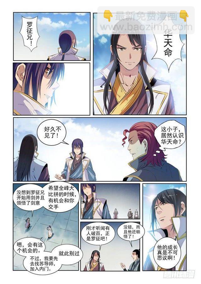 🍵百炼成神 第53话 内门第一 第4页