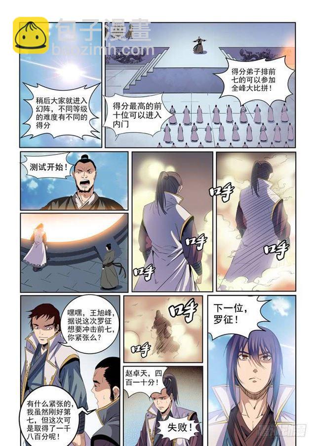 🍵百炼成神 第53话 内门第一 第6页